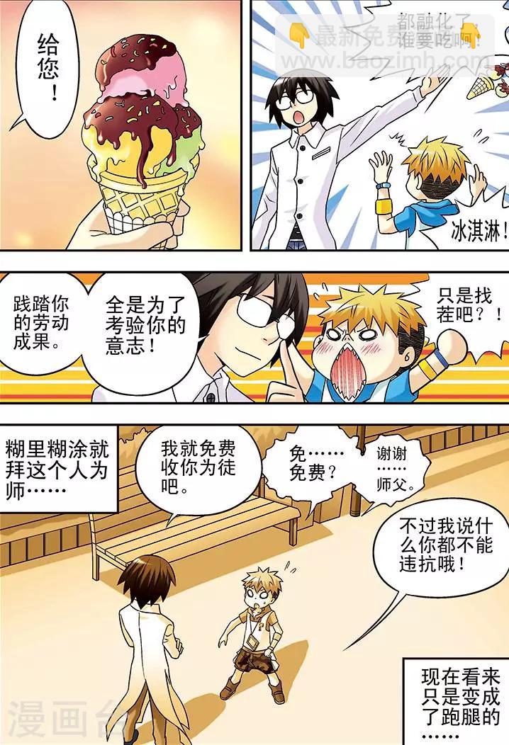 🍱手機少年 第39话 第3页