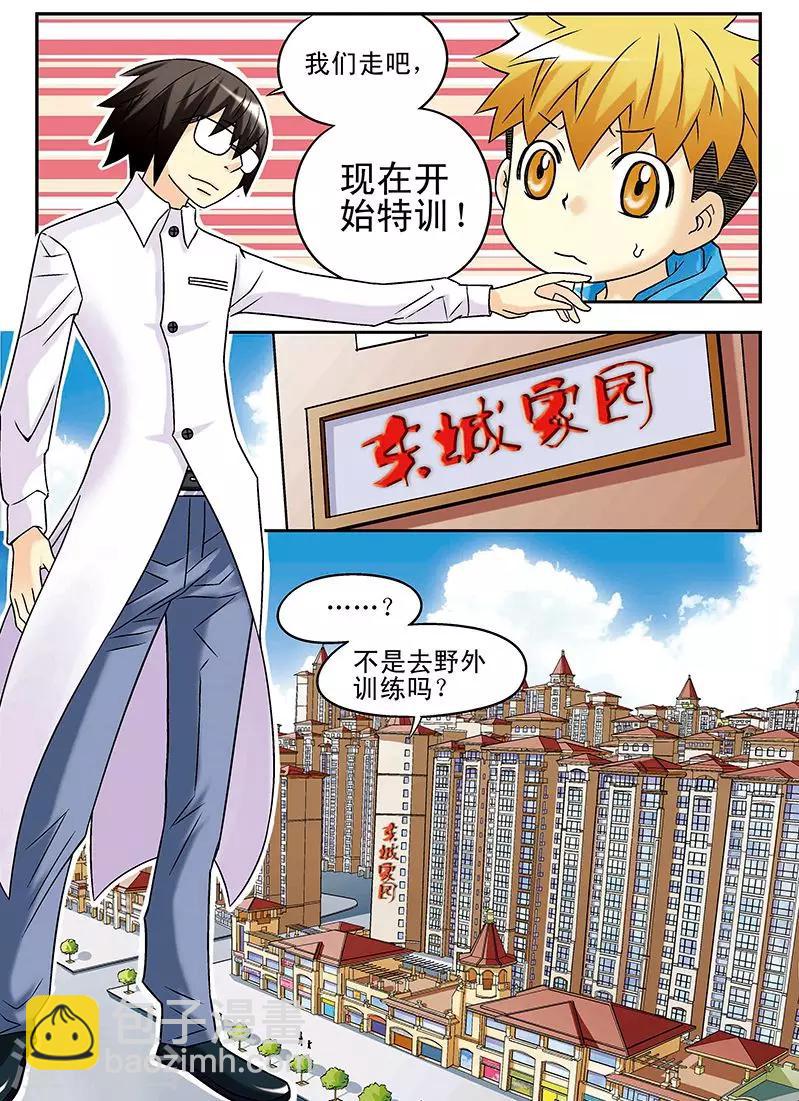 🍱手機少年 第39话 第4页