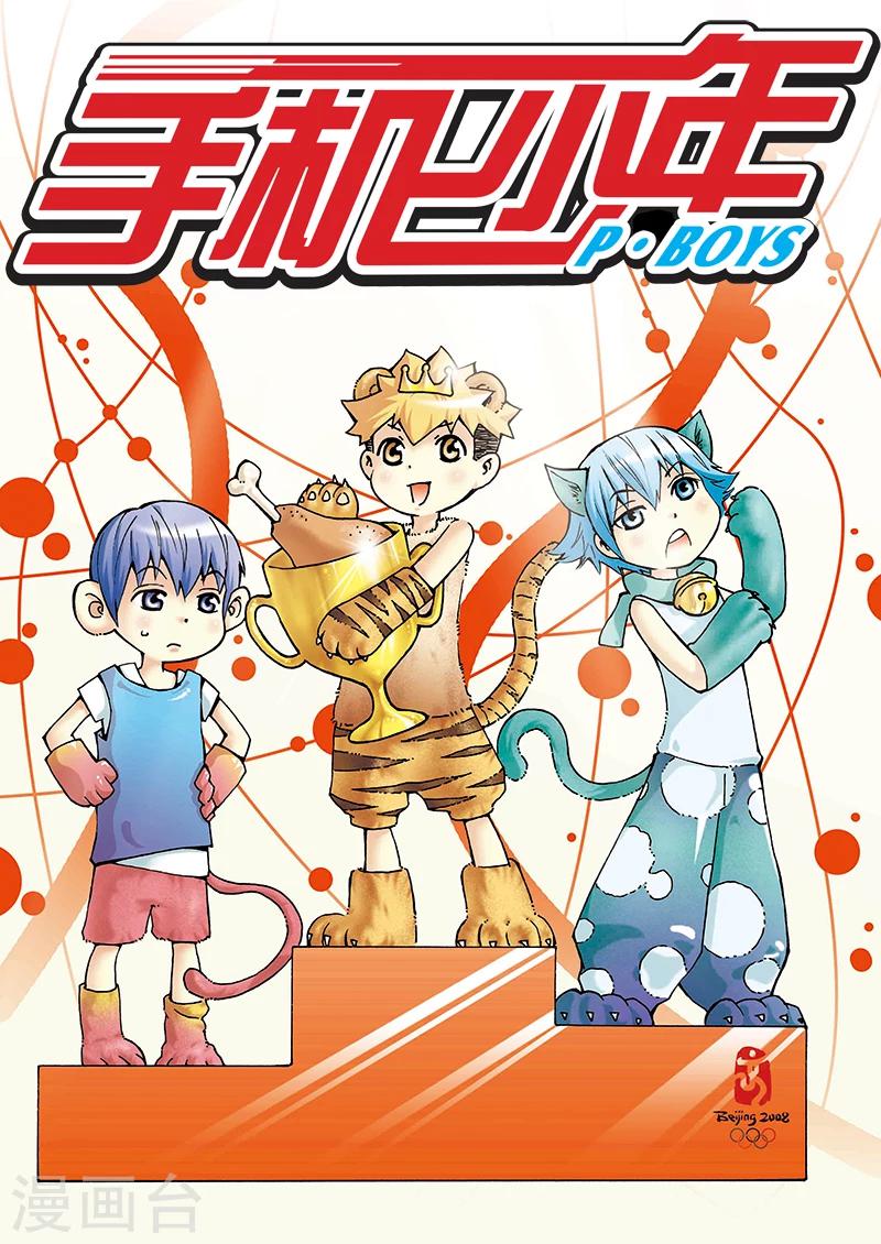 🍱手機少年 第5话 第1页