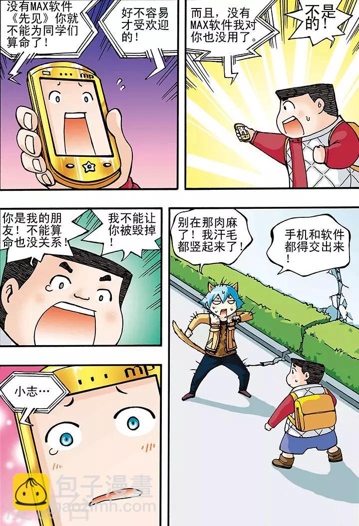 🍱手機少年 第5话 第11页