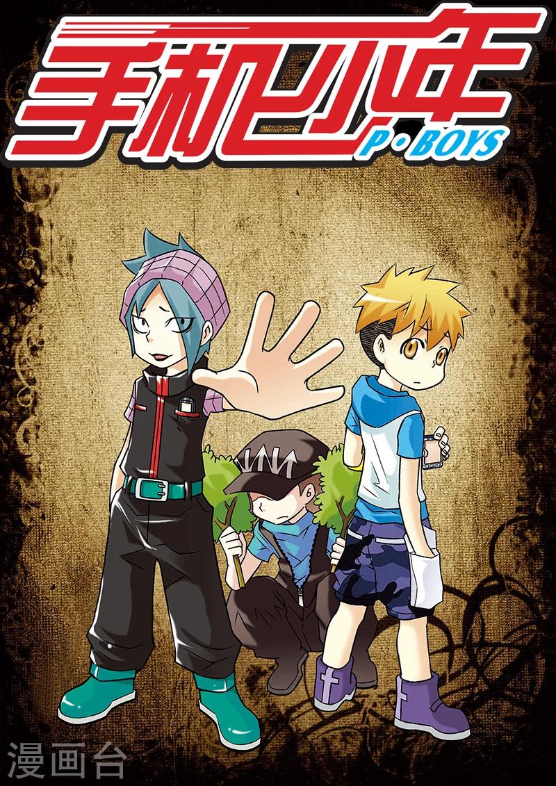🍱手機少年 第41话 第1页
