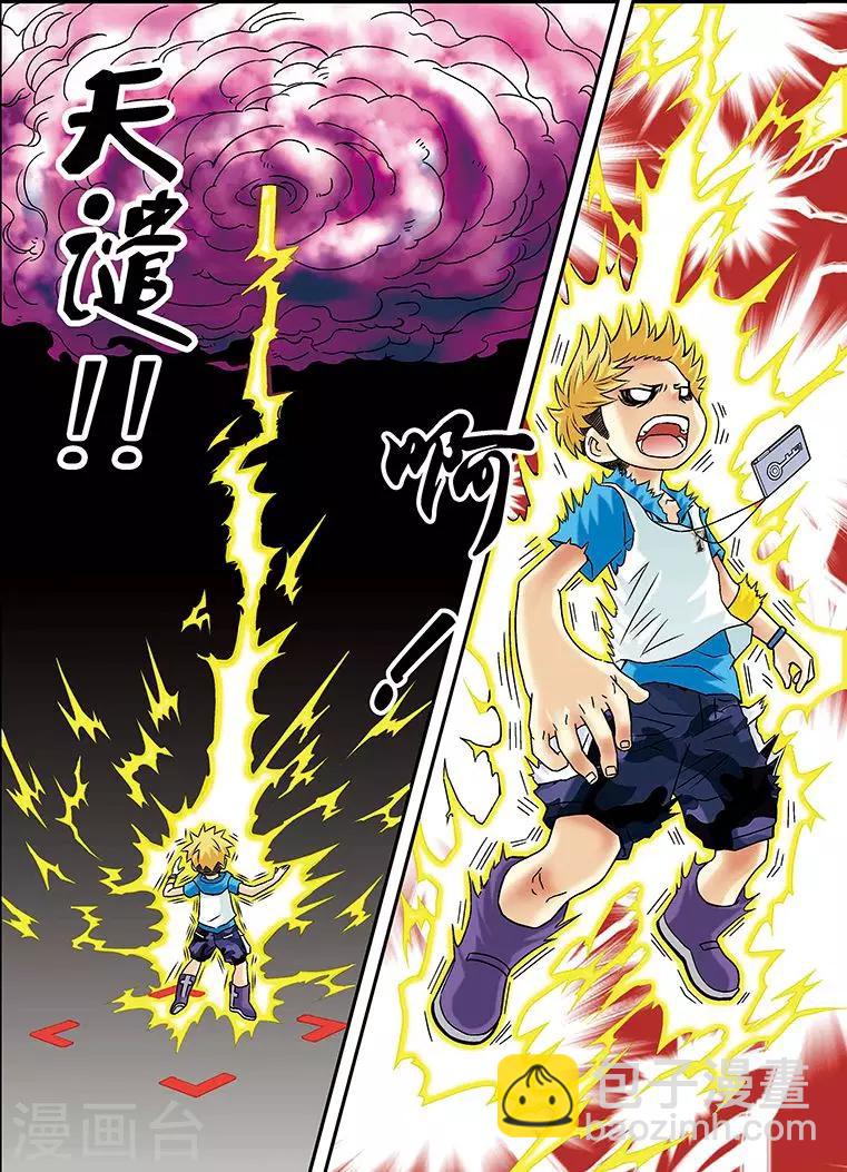 🍱手機少年 第41话 第11页