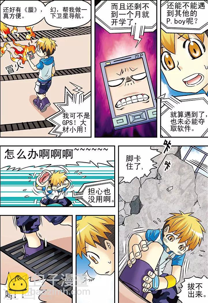 🍱手機少年 第41话 第15页