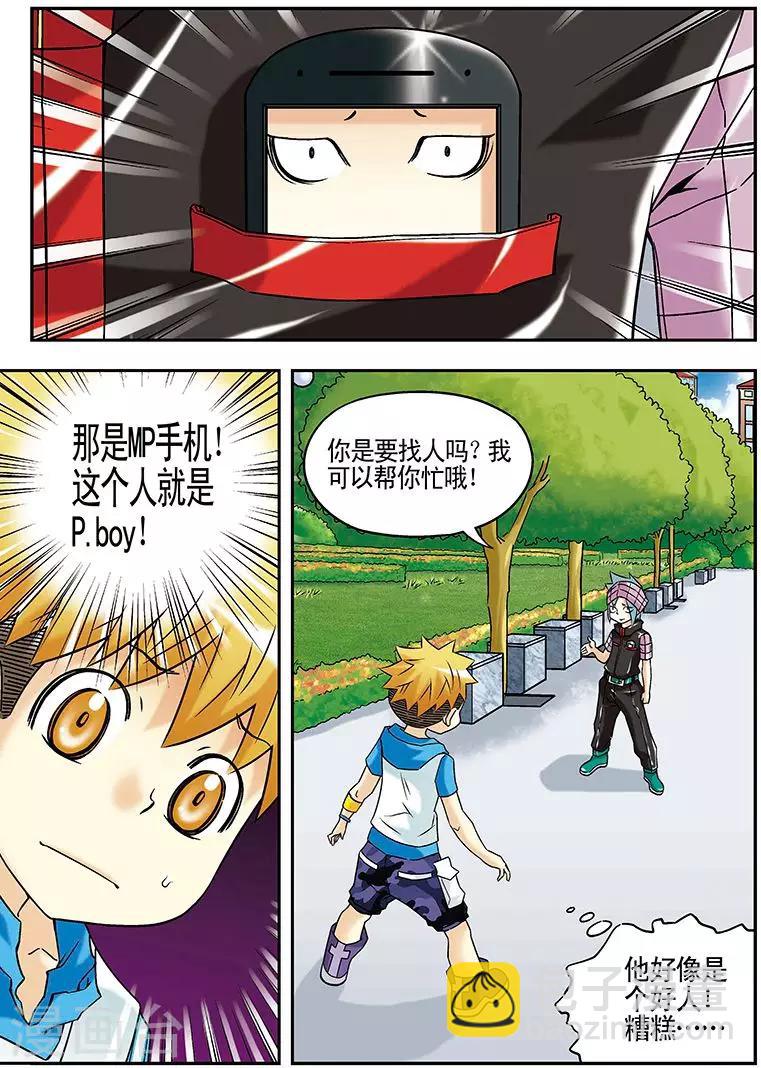 🍱手機少年 第41话 第2页
