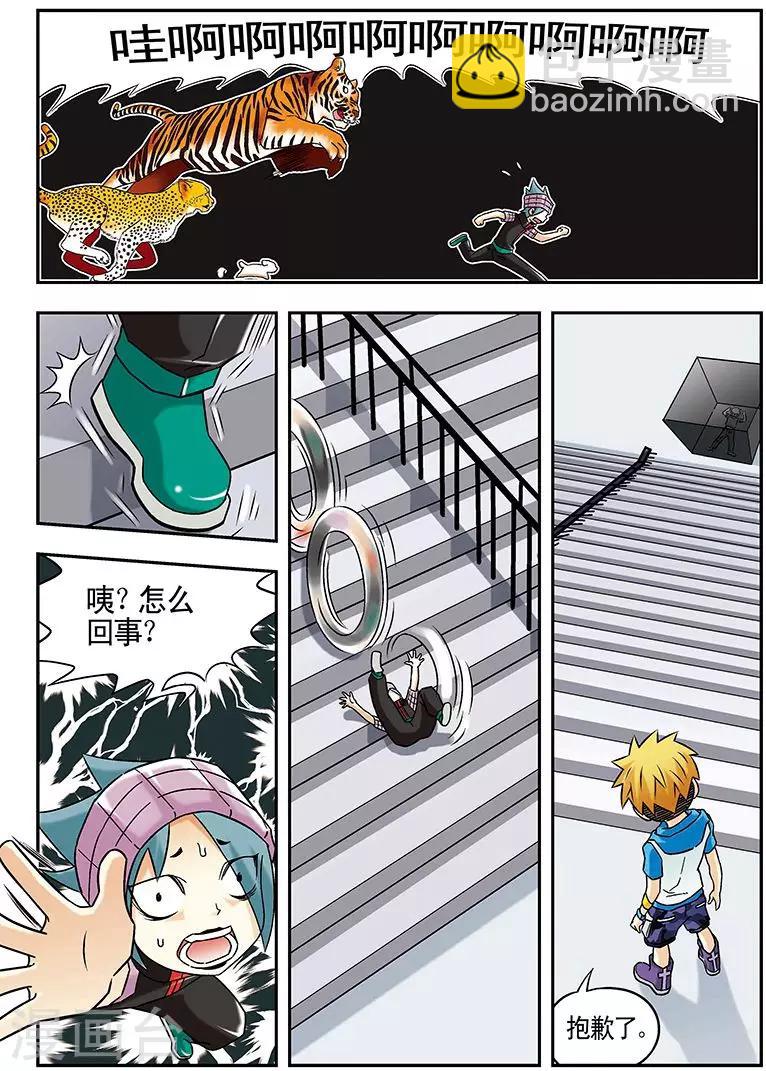 🍱手機少年 第41话 第5页