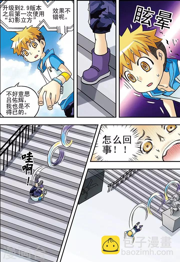 🍱手機少年 第41话 第6页