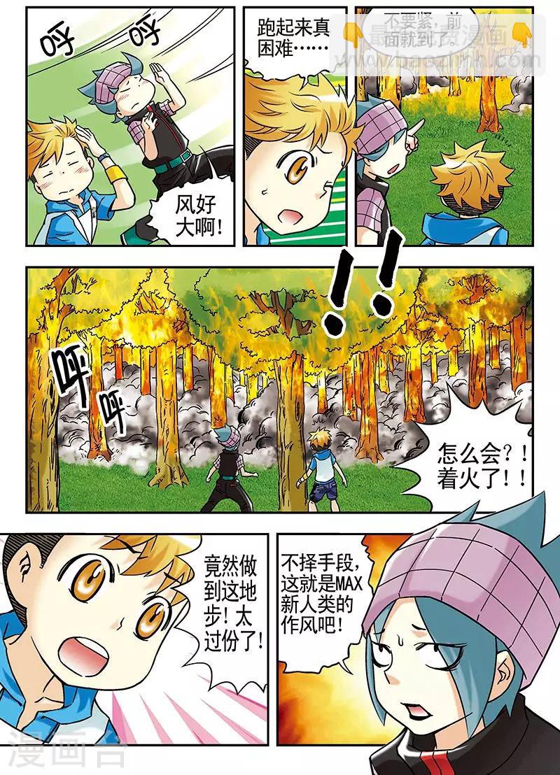 🍱手機少年 第43话 第10页