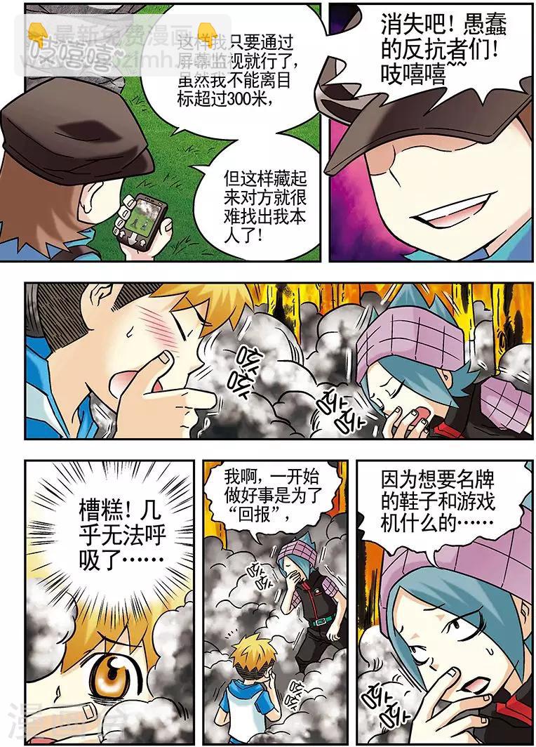 🍱手機少年 第43话 第13页