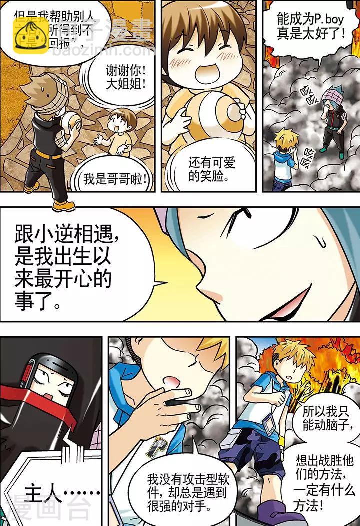 🍱手機少年 第43话 第14页