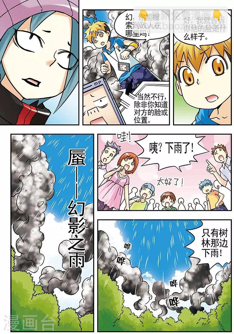 🍱手機少年 第43话 第15页