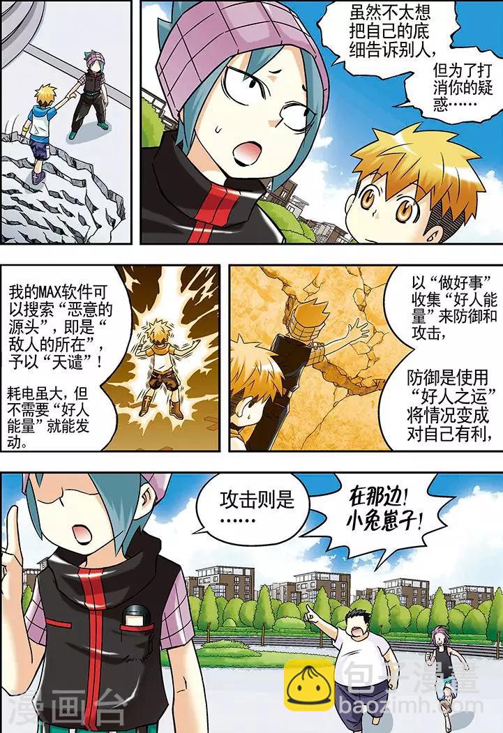 🍱手機少年 第43话 第4页