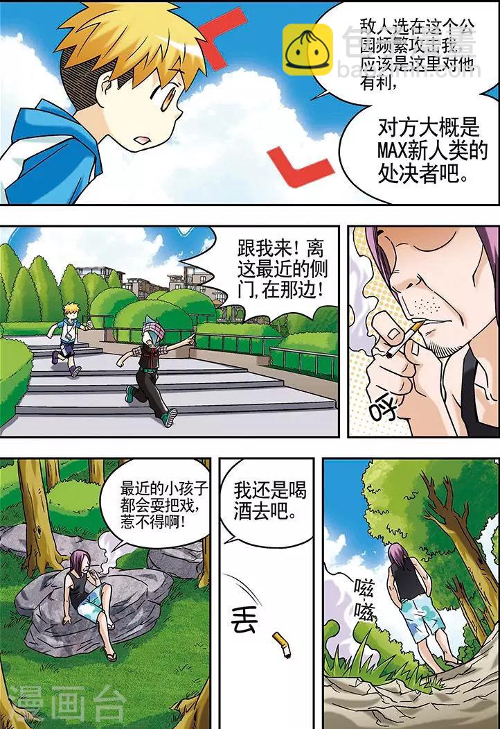🍱手機少年 第43话 第9页