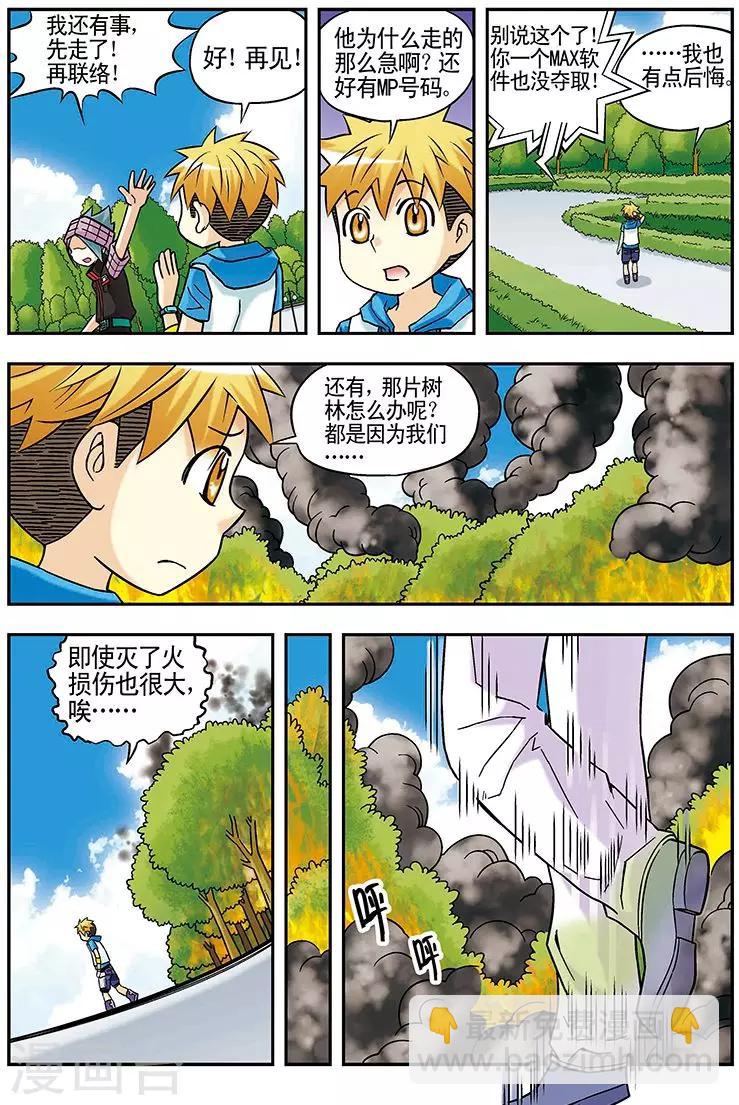 🍱手機少年 第45话 第12页