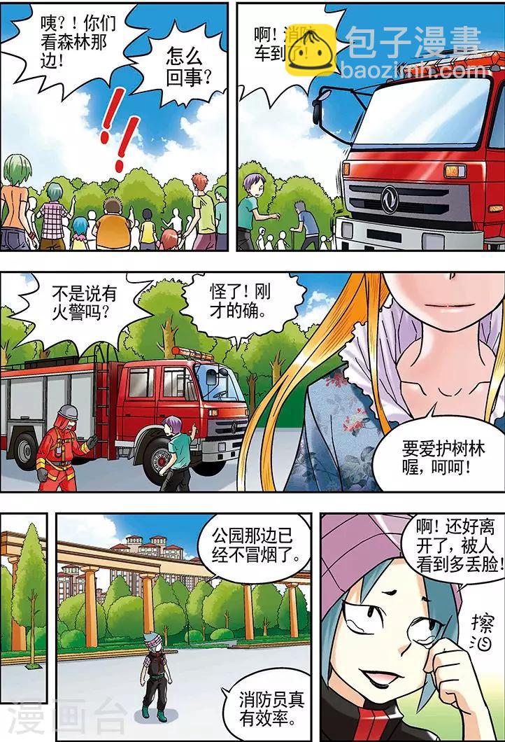 🍱手機少年 第45话 第15页