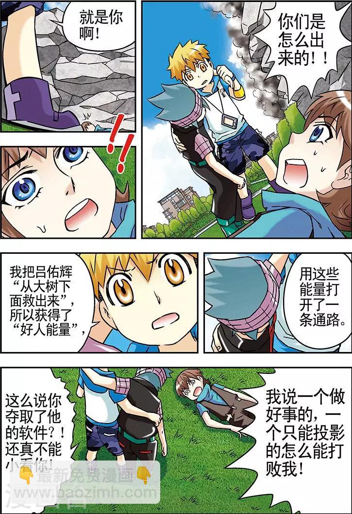 🍱手機少年 第45话 第3页