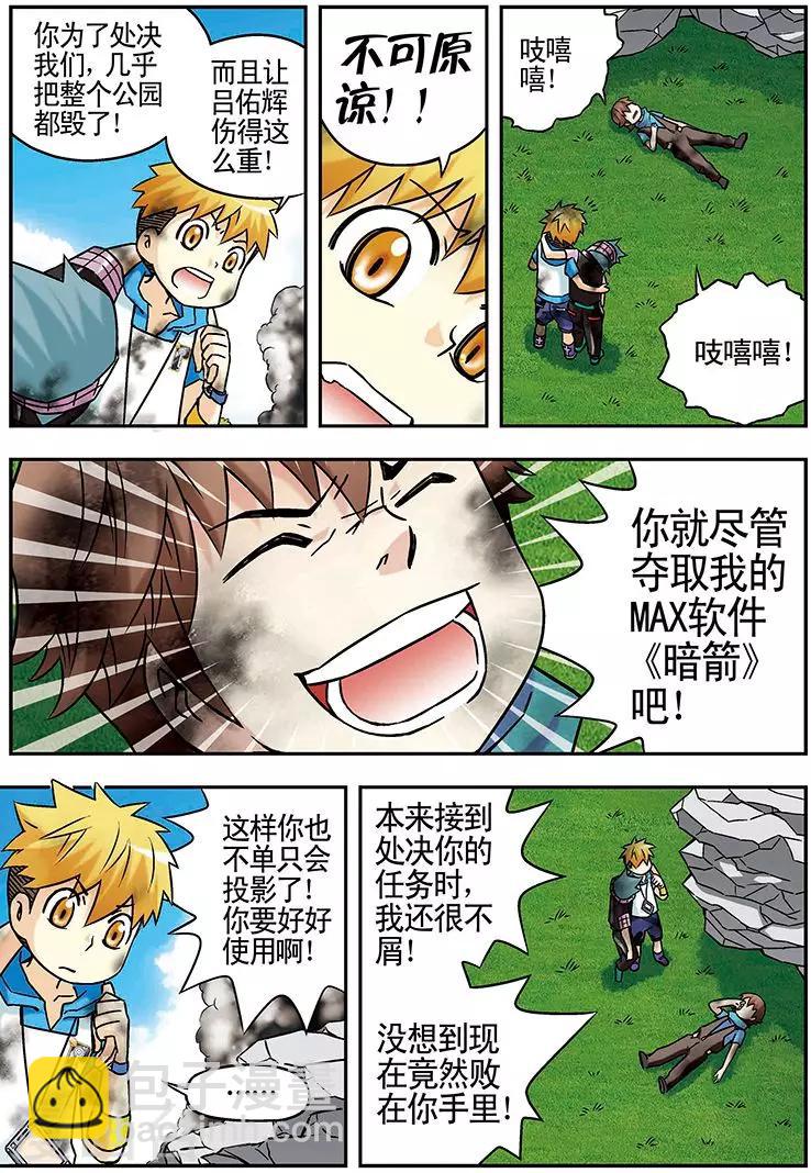 🍱手機少年 第45话 第4页