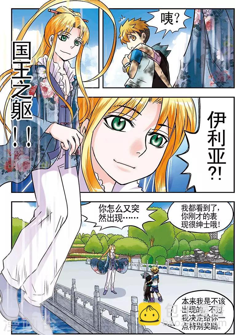 🍱手機少年 第45话 第7页