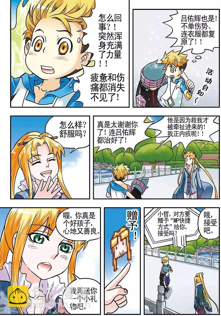 🍱手機少年 第45话 第9页