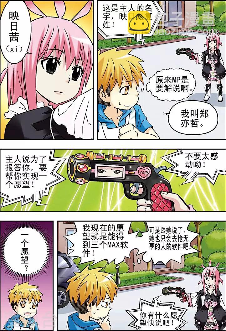 🍱手機少年 第47话 第10页