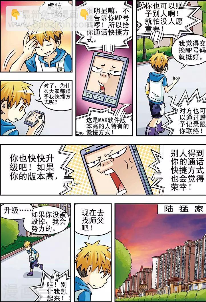 🍱手機少年 第47话 第12页