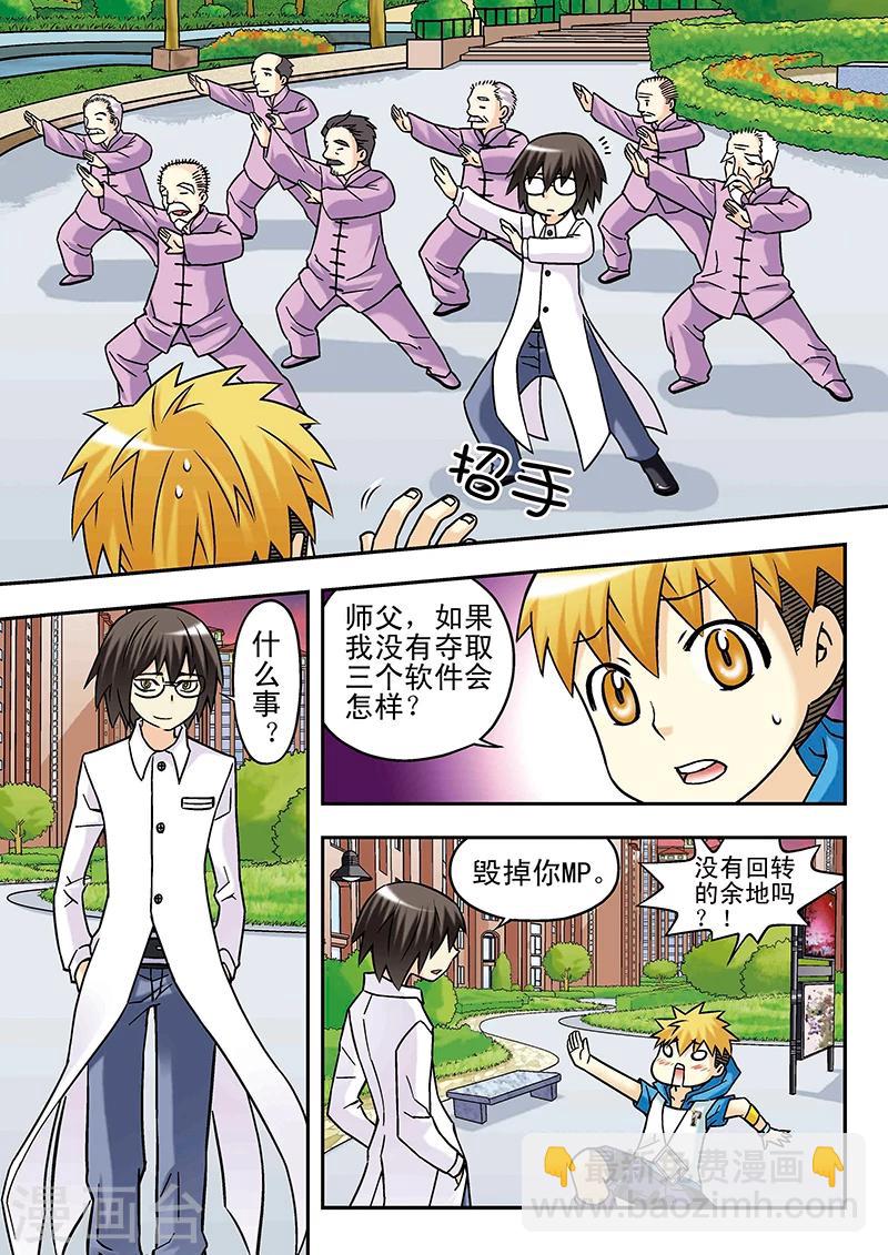 🍱手機少年 第47话 第13页
