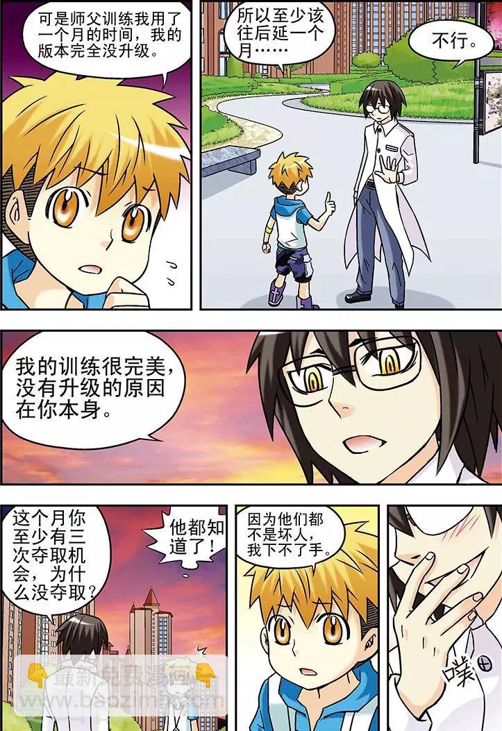 🍱手機少年 第47话 第14页