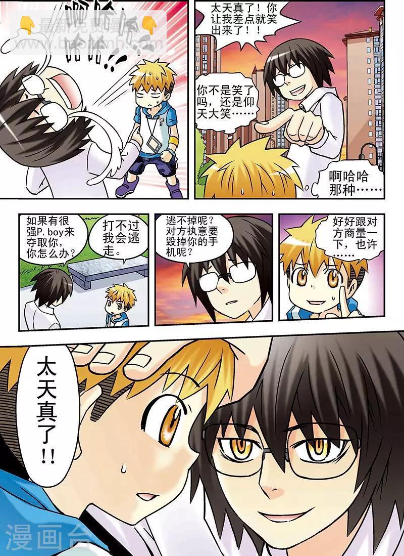 🍱手機少年 第47话 第15页