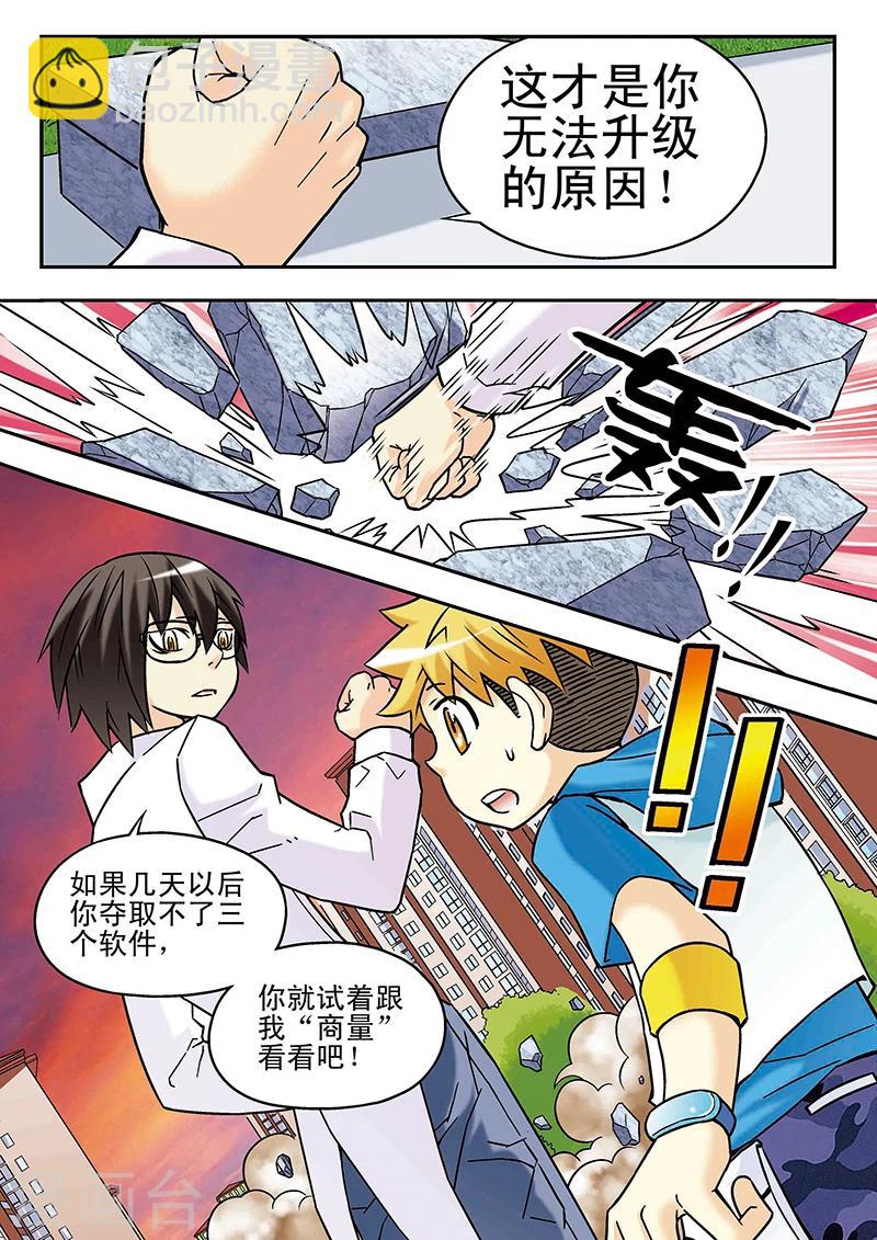 🍱手機少年 第47话 第16页