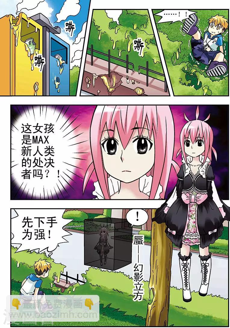 🍱手機少年 第47话 第4页