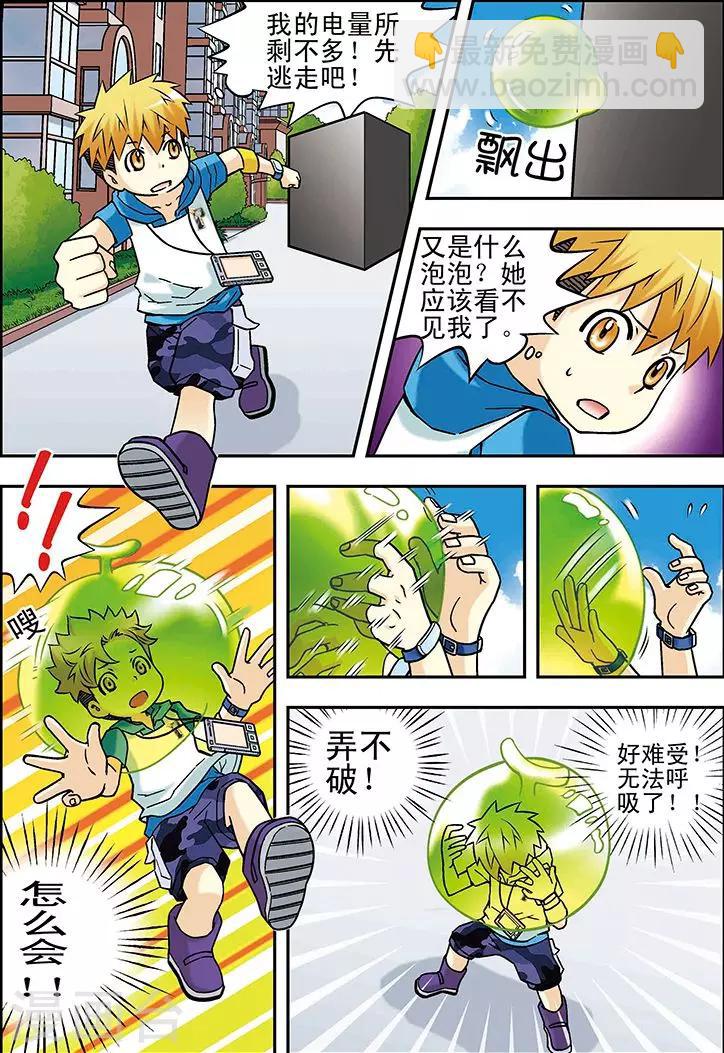 🍱手機少年 第47话 第5页