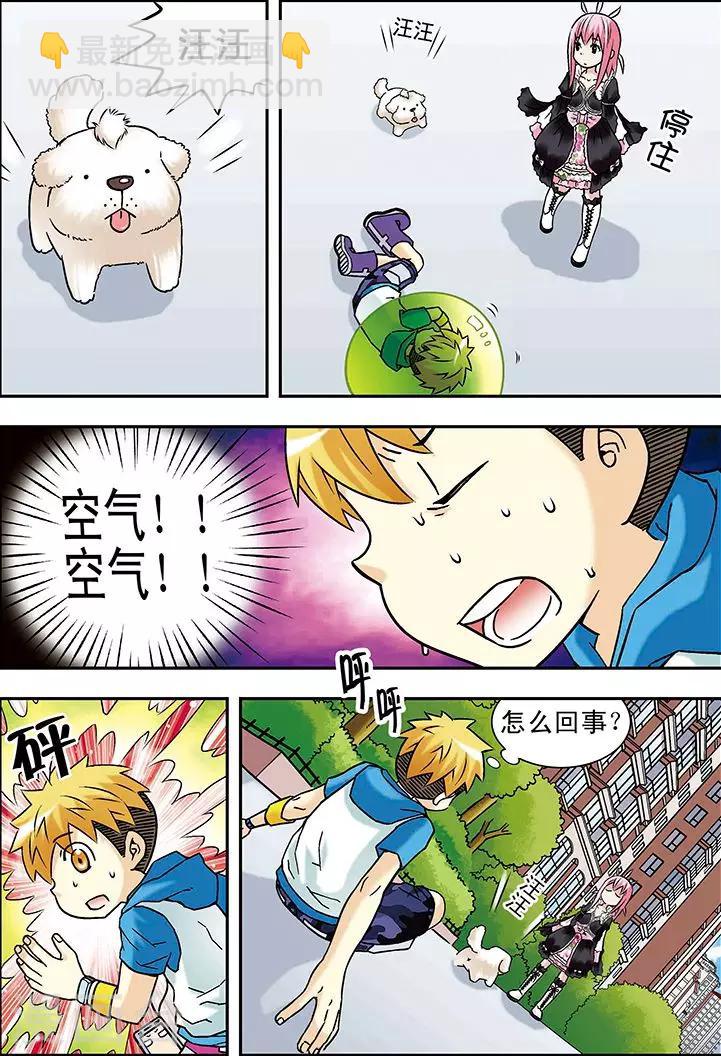 🍱手機少年 第47话 第7页