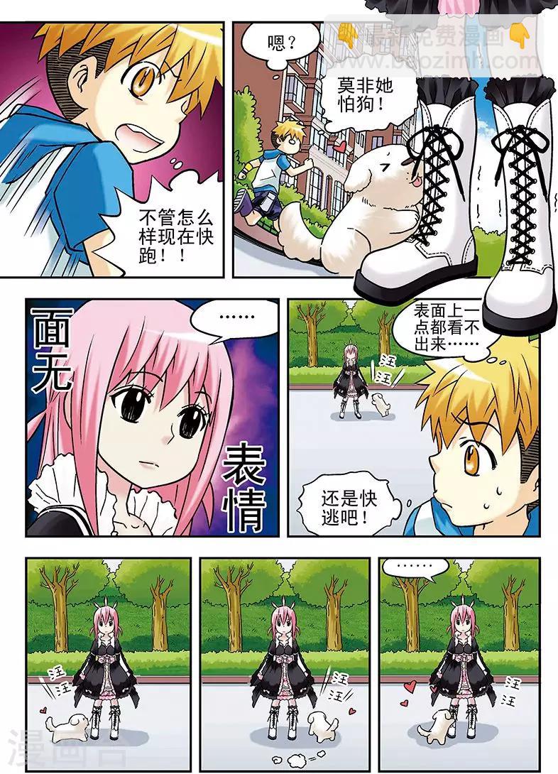 🍱手機少年 第47话 第8页