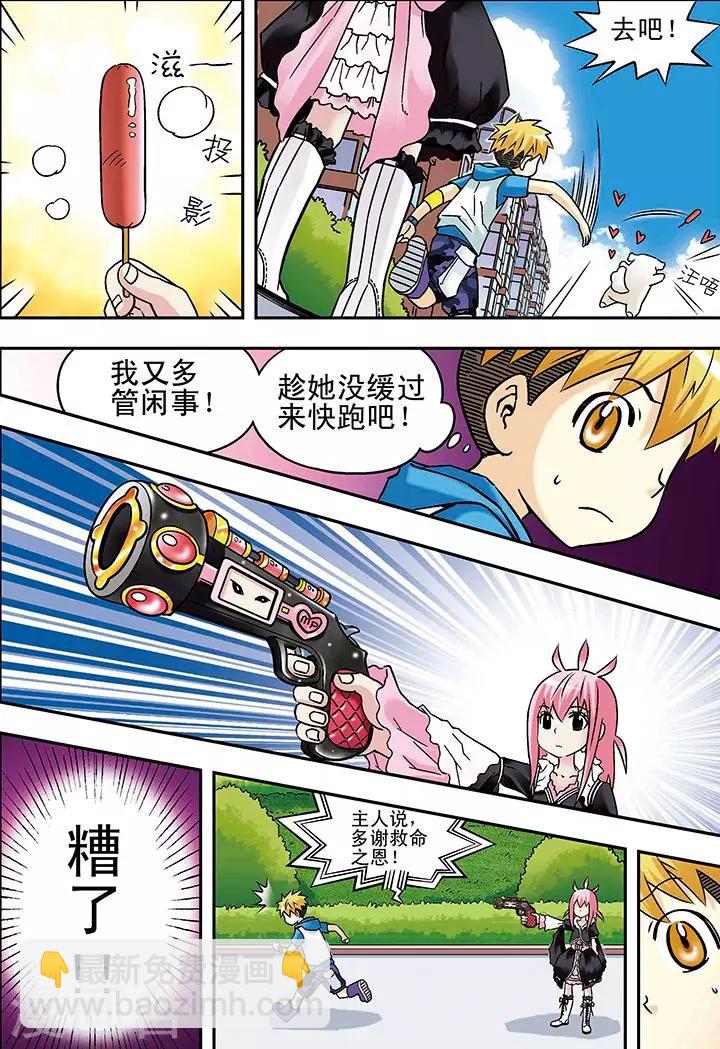 🍱手機少年 第47话 第9页