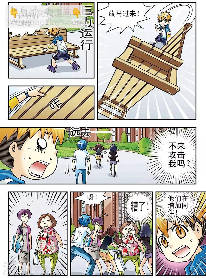 🍱手機少年 第49话 第10页