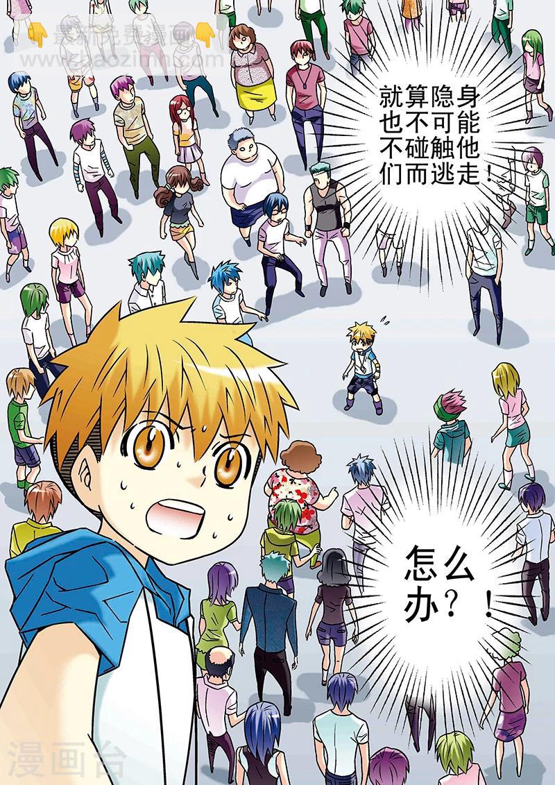 🍱手機少年 第49话 第16页