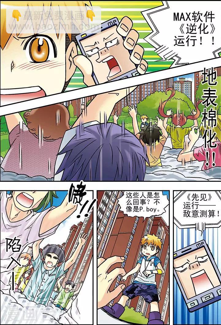 🍱手機少年 第49话 第3页