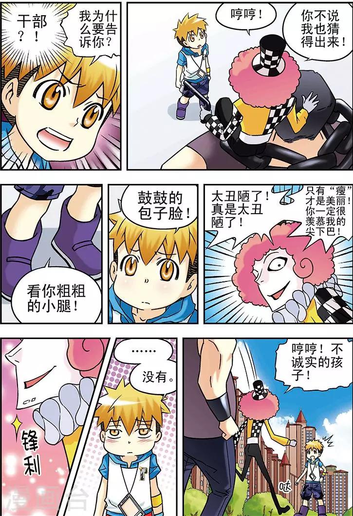 🍱手機少年 第49话 第5页