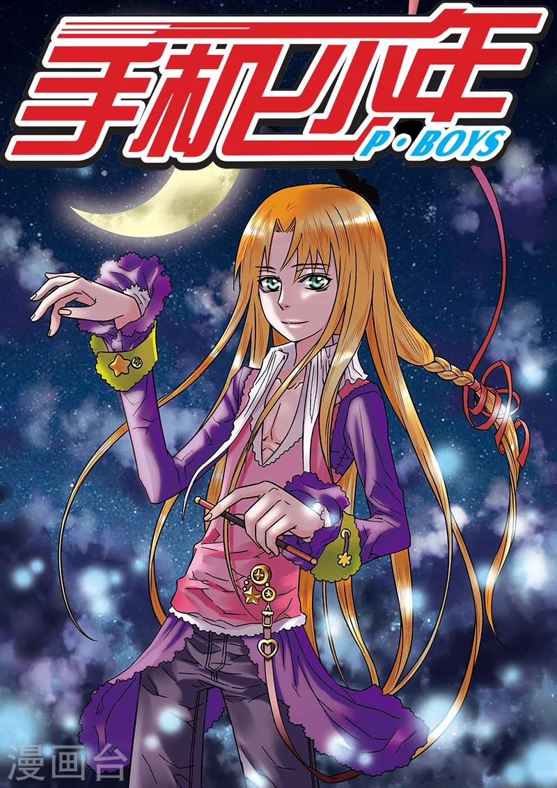 🍱手機少年 第51话 第1页
