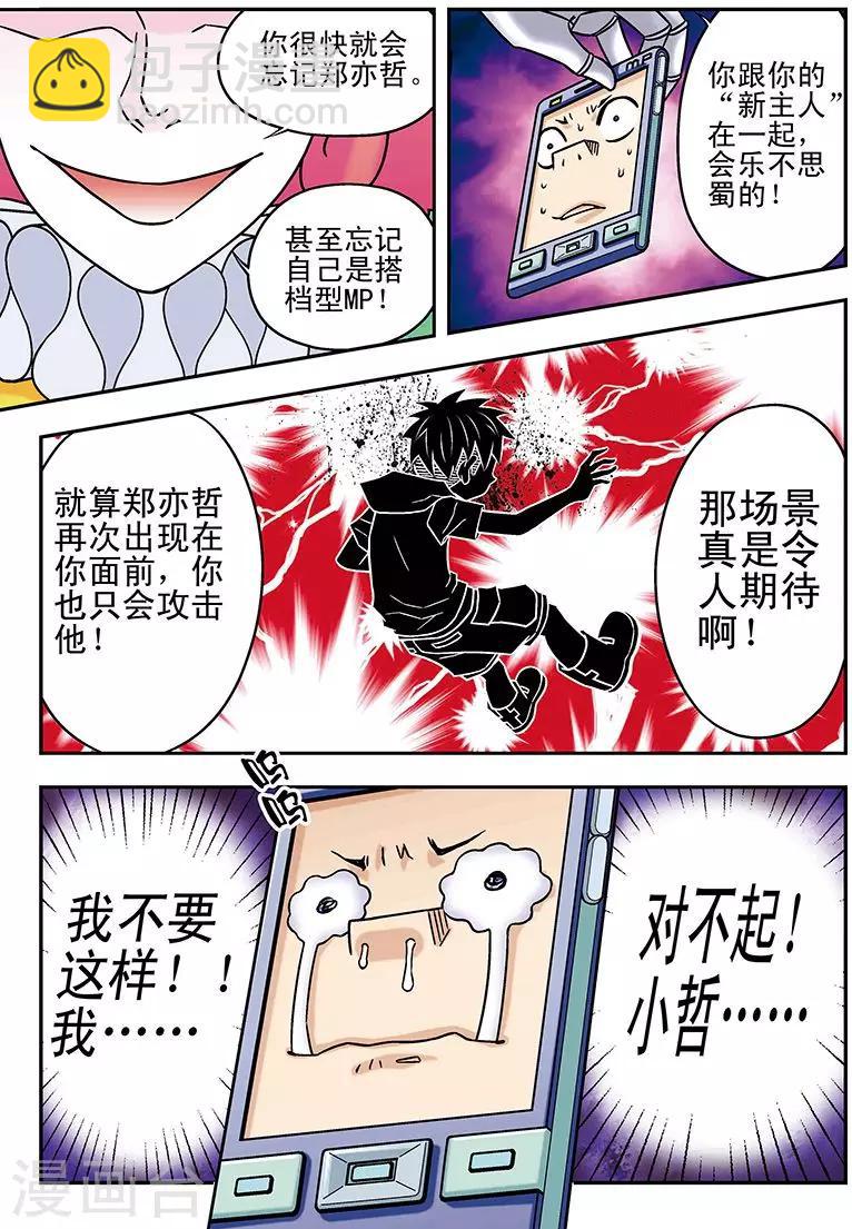 🍱手機少年 第51话 第10页