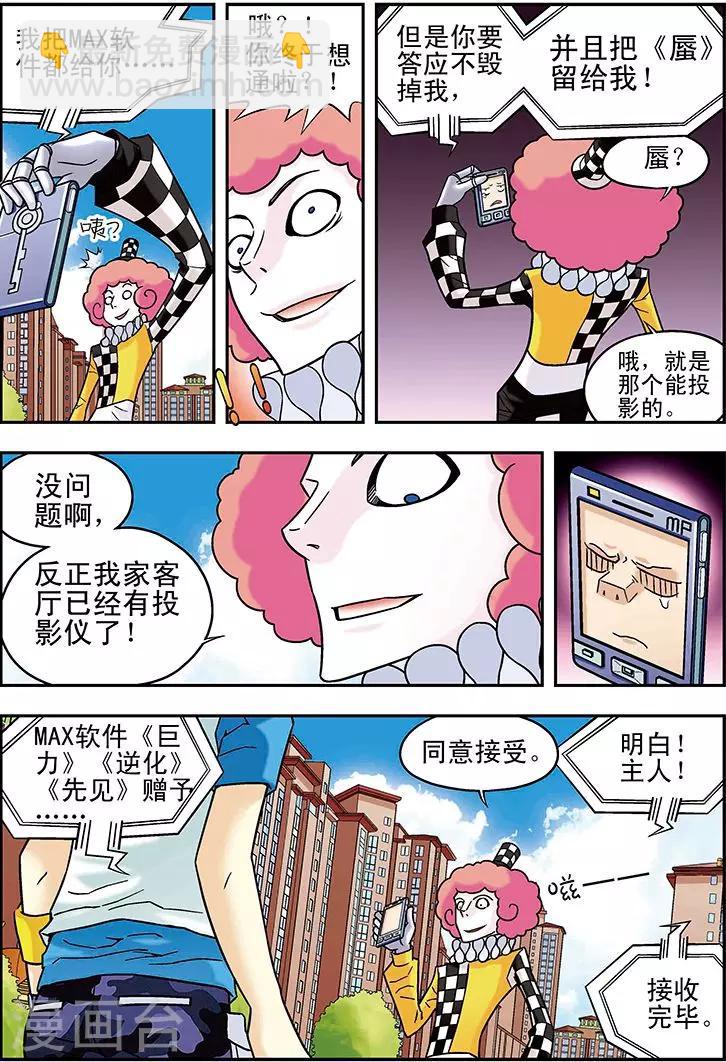 🍱手機少年 第51话 第11页