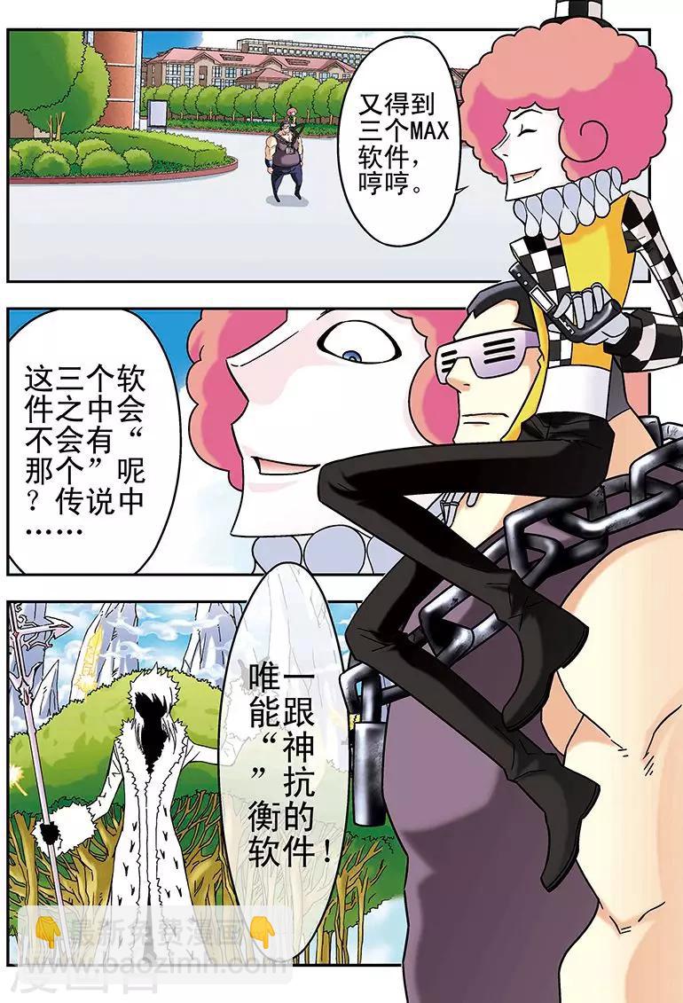 🍱手機少年 第51话 第14页