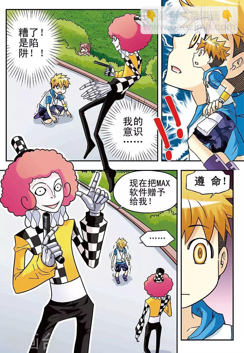 🍱手機少年 第51话 第2页