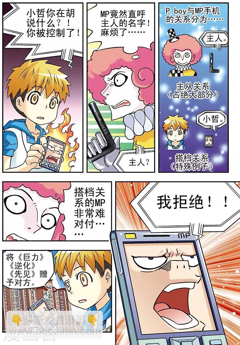 🍱手機少年 第51话 第3页