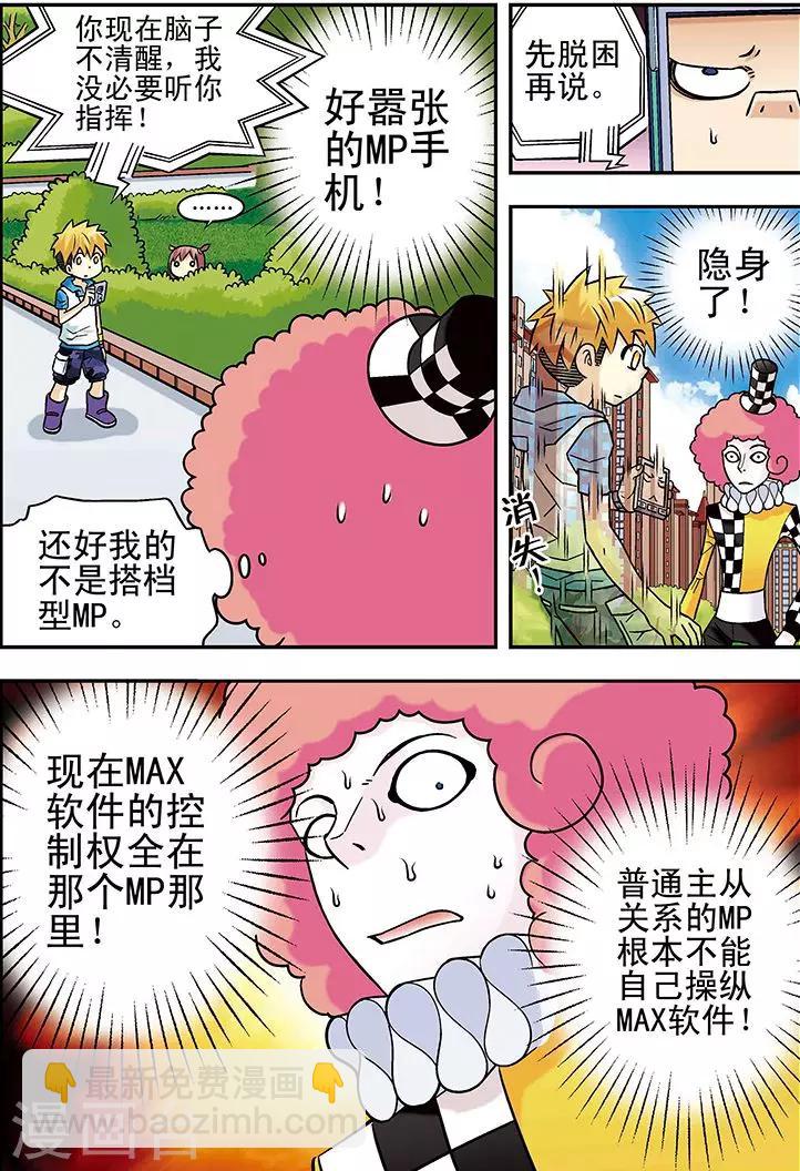 🍱手機少年 第51话 第4页