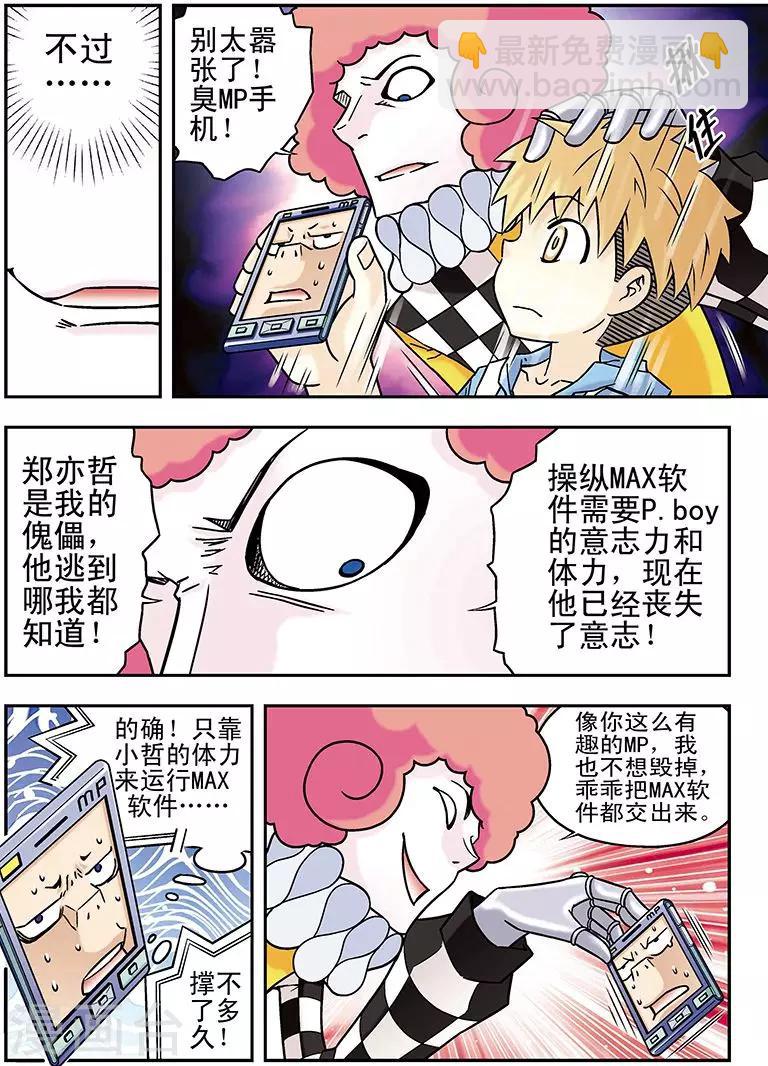 🍱手機少年 第51话 第5页
