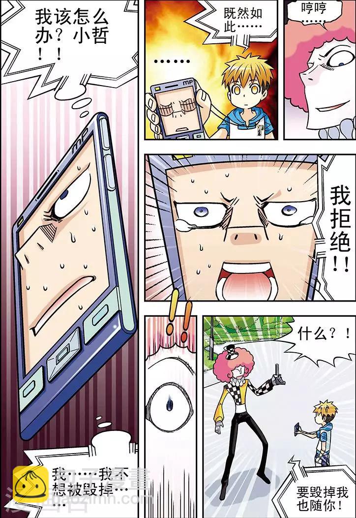 🍱手機少年 第51话 第6页