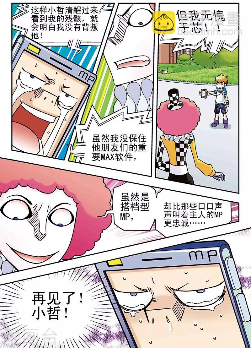 🍱手機少年 第51话 第7页
