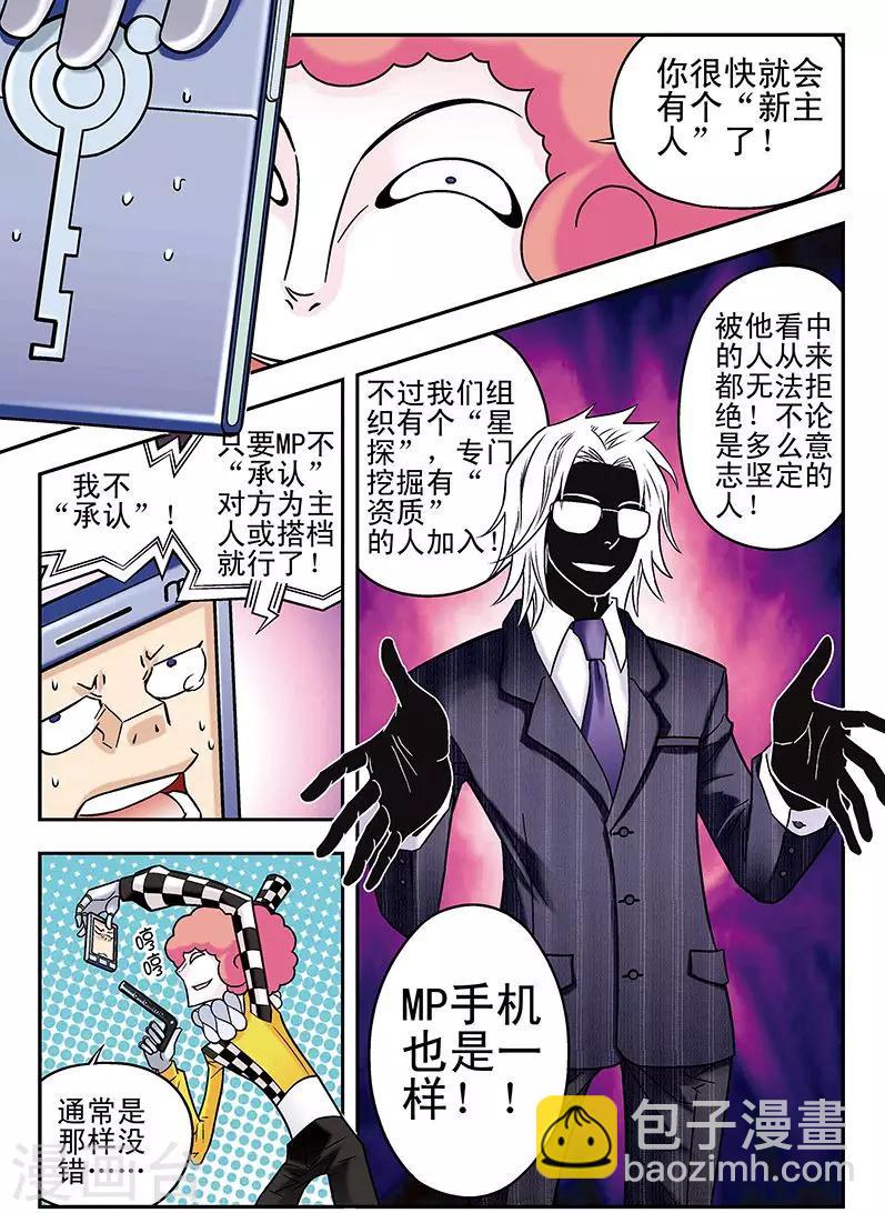 🍱手機少年 第51话 第9页