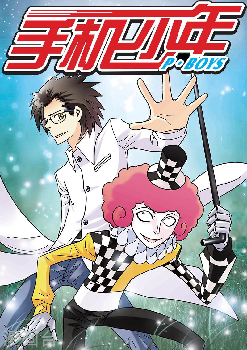 🍱手機少年 第53话 第1页