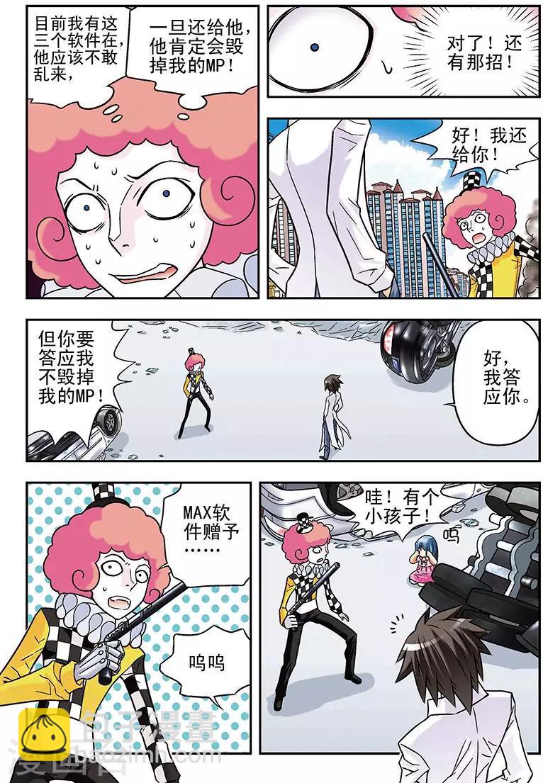 🍱手機少年 第53话 第3页